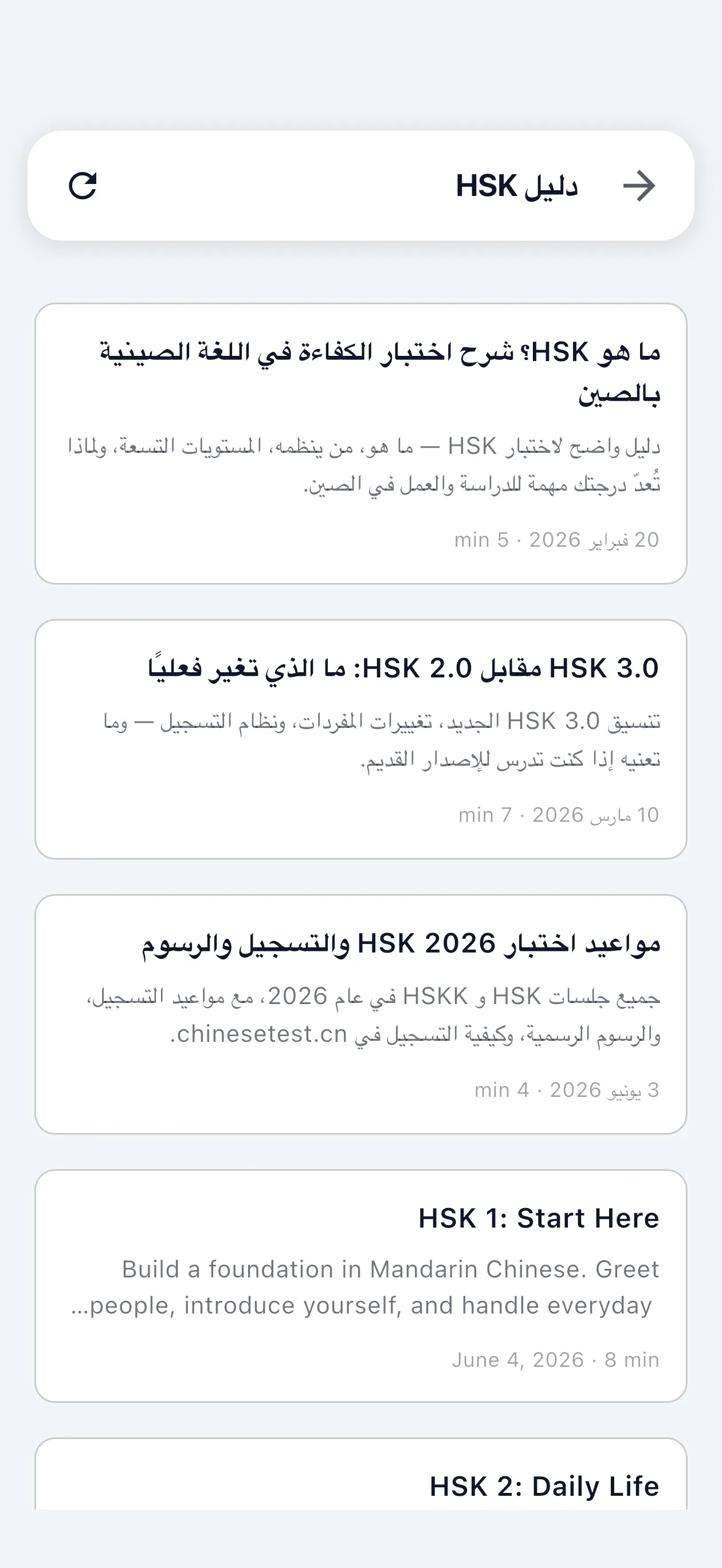 مقالات HSK وتعلّم اللغة الصينية جديدة كل أسبوع