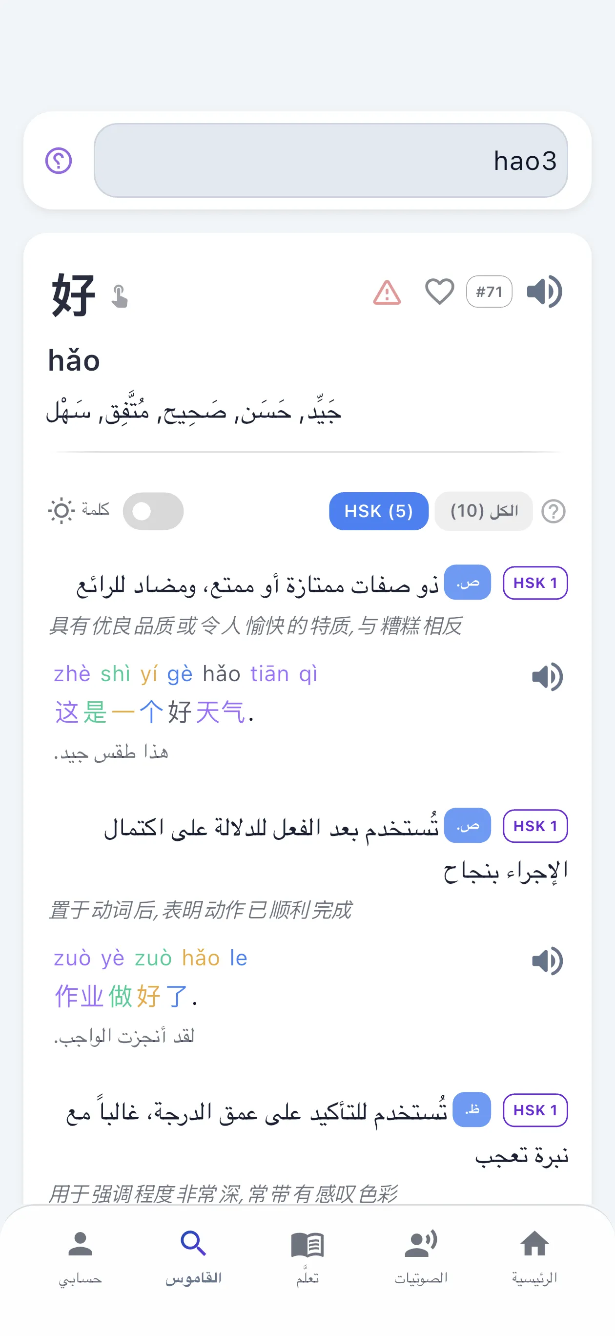 قاموس صيني متكامل يأتي مدمجاً داخل التطبيق