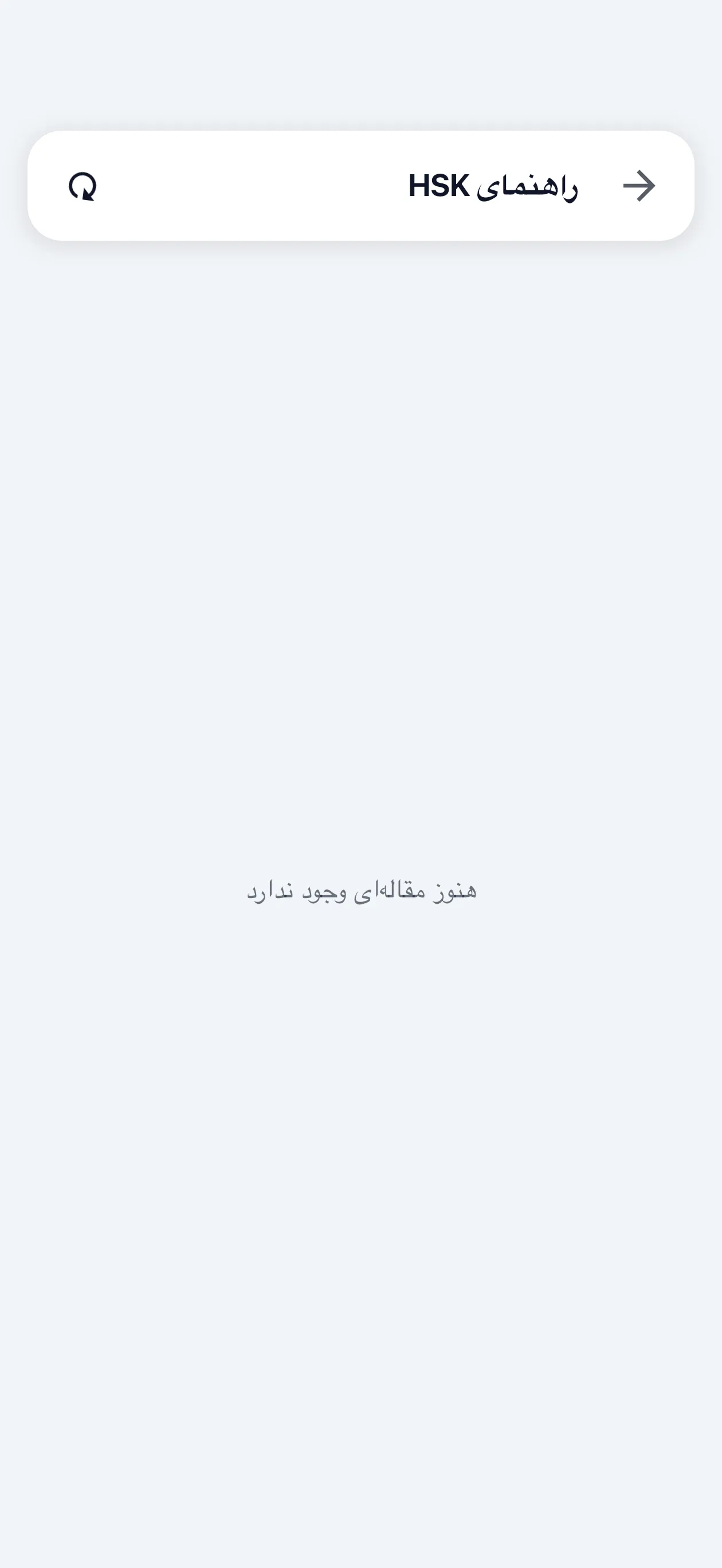 مقالات جدید HSK و یادگیری چینی، هر هفته