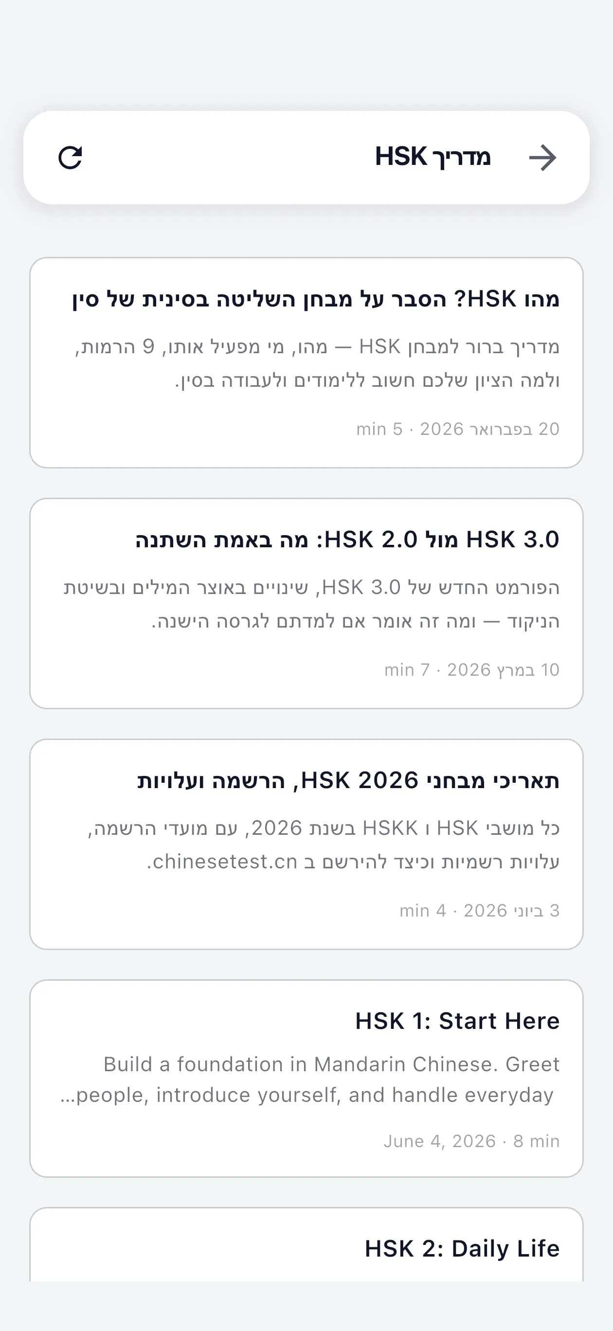 מאמרי HSK ולימוד סינית חדשים, מדי שבוע