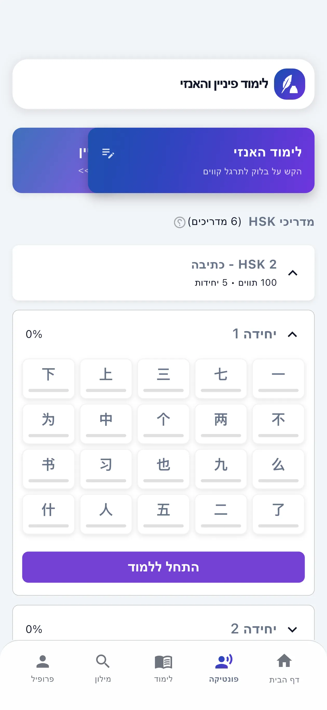 מנוע כתיבה שבאמת מלמד אותך לקרוא ולכתוב