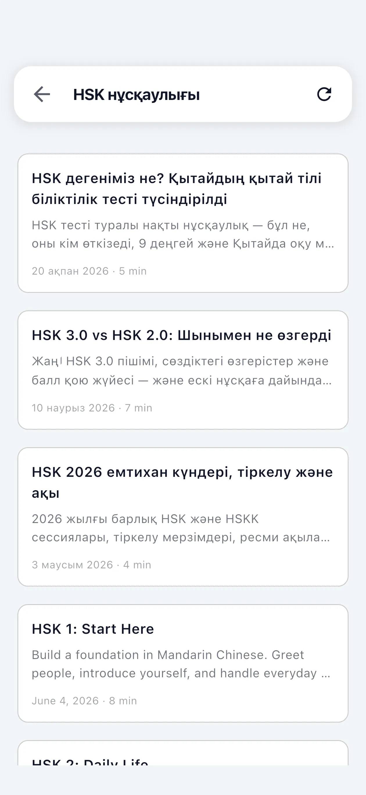 Жаңа HSK және қытай тілін үйрену мақалалары, апта сайын