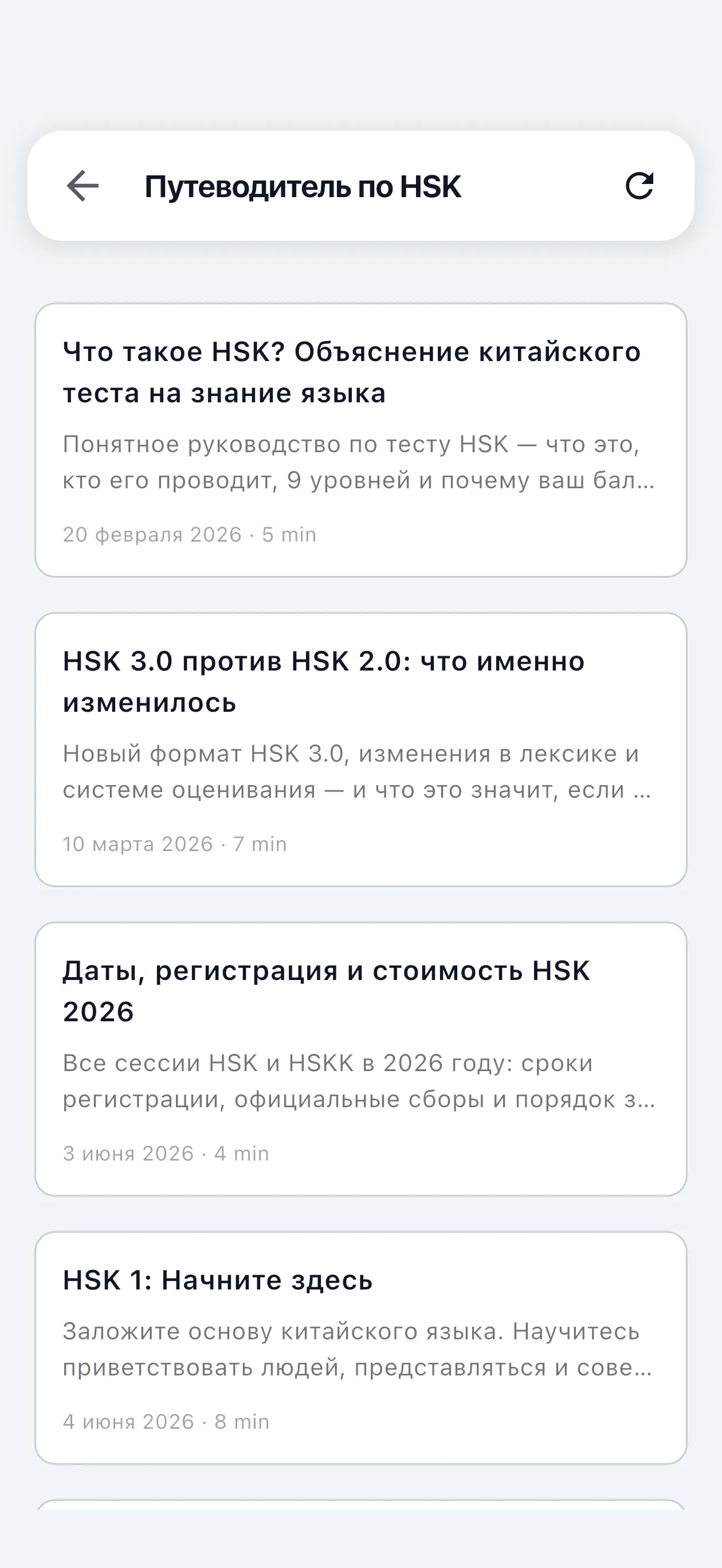 Новые статьи по HSK и китайскому — каждую неделю