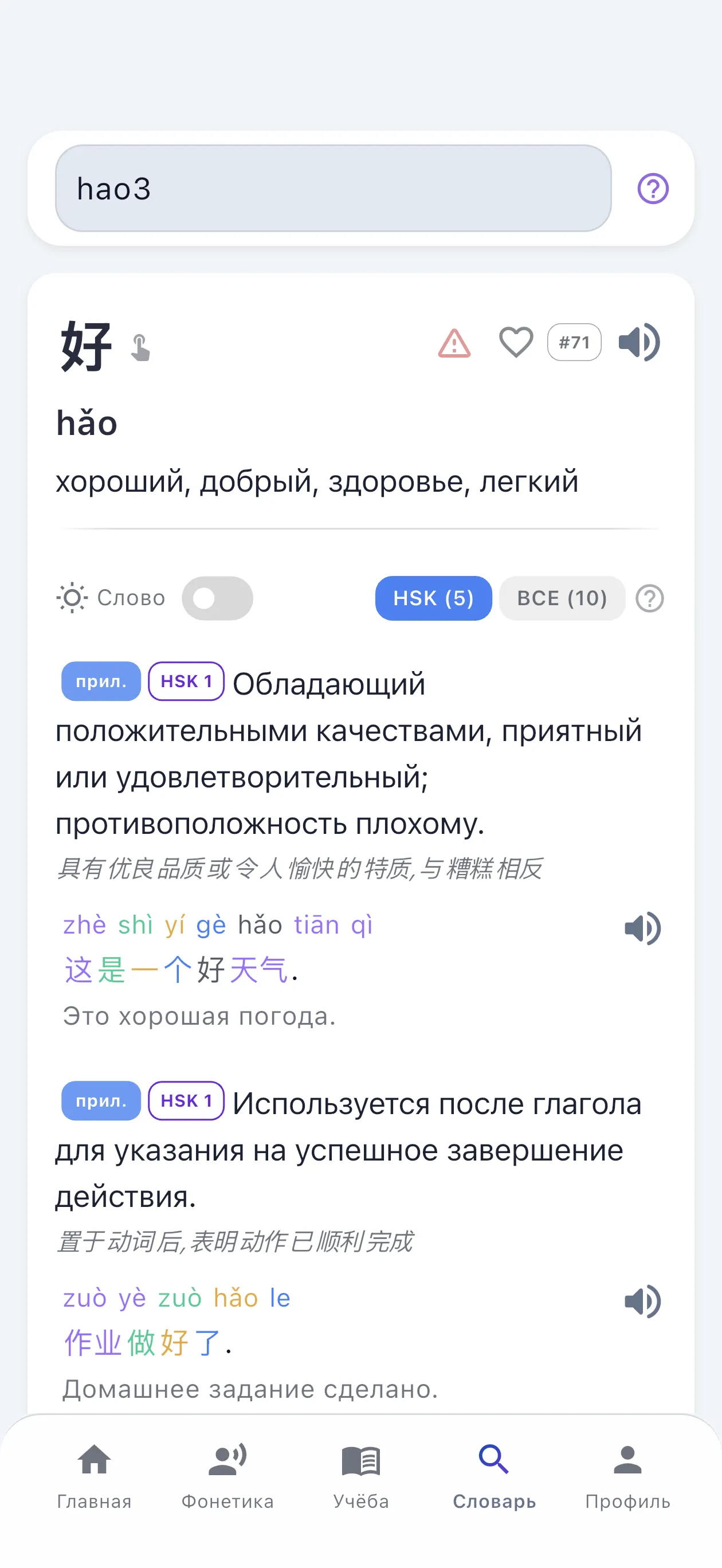 Полноценный китайский словарь прямо в приложении