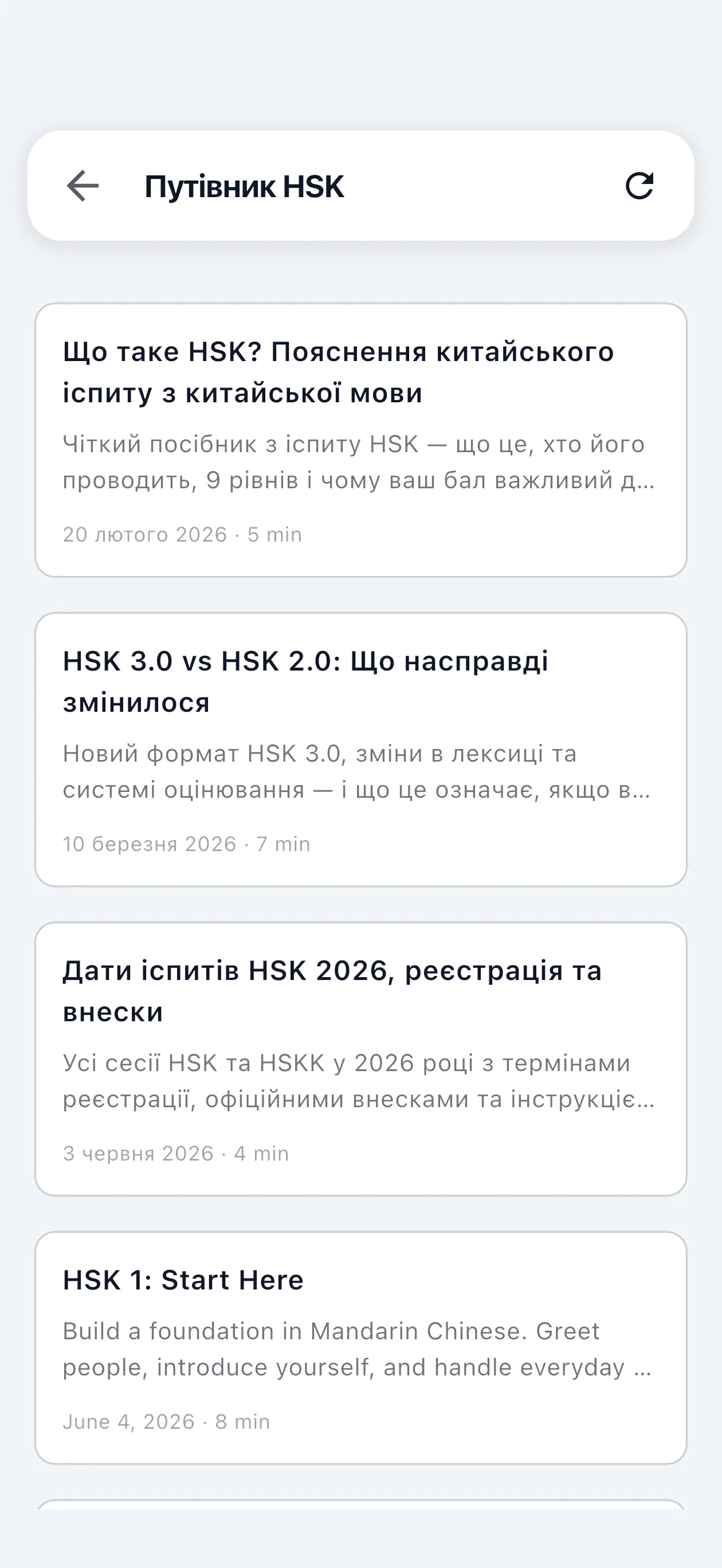 Нові статті про HSK і вивчення китайської — щотижня