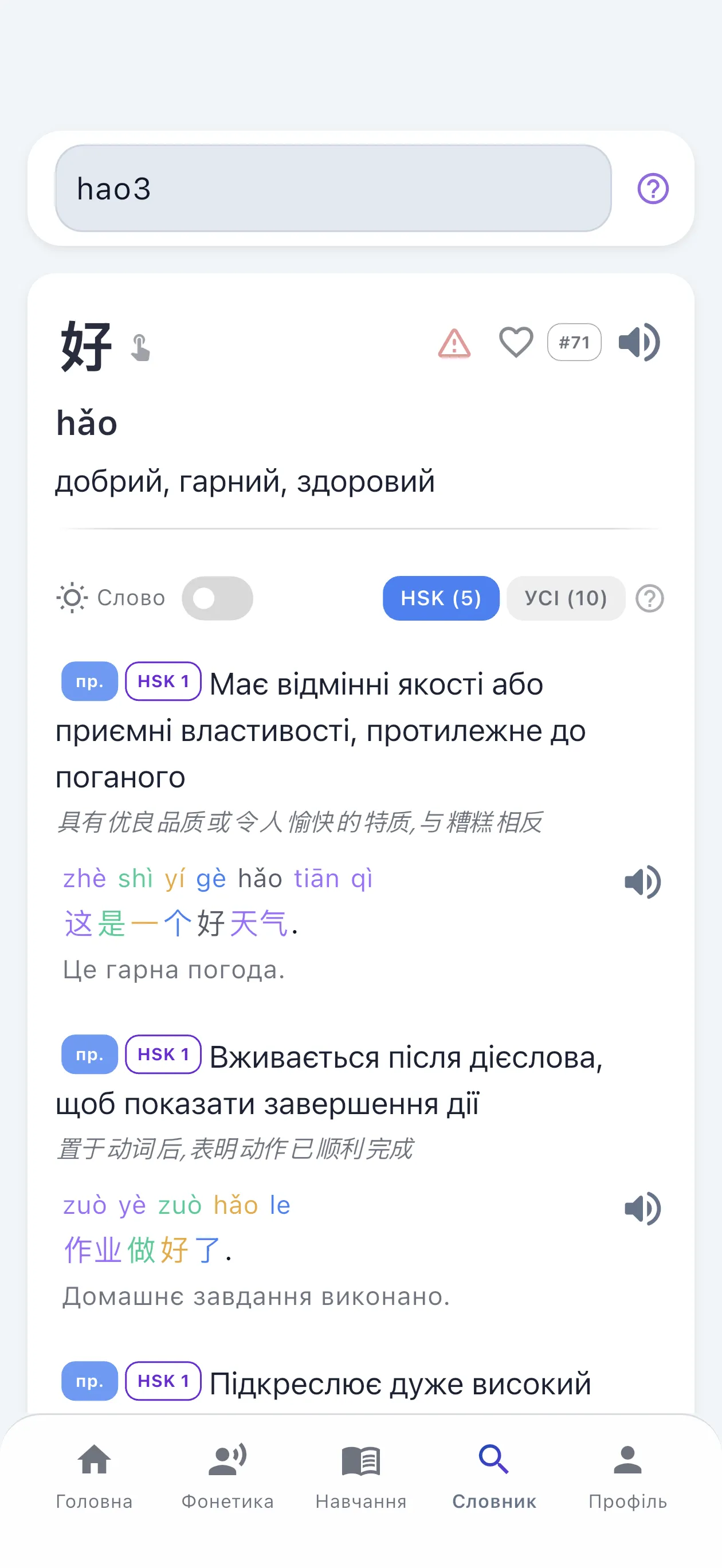 Повний китайський словник, що вбудований у додаток